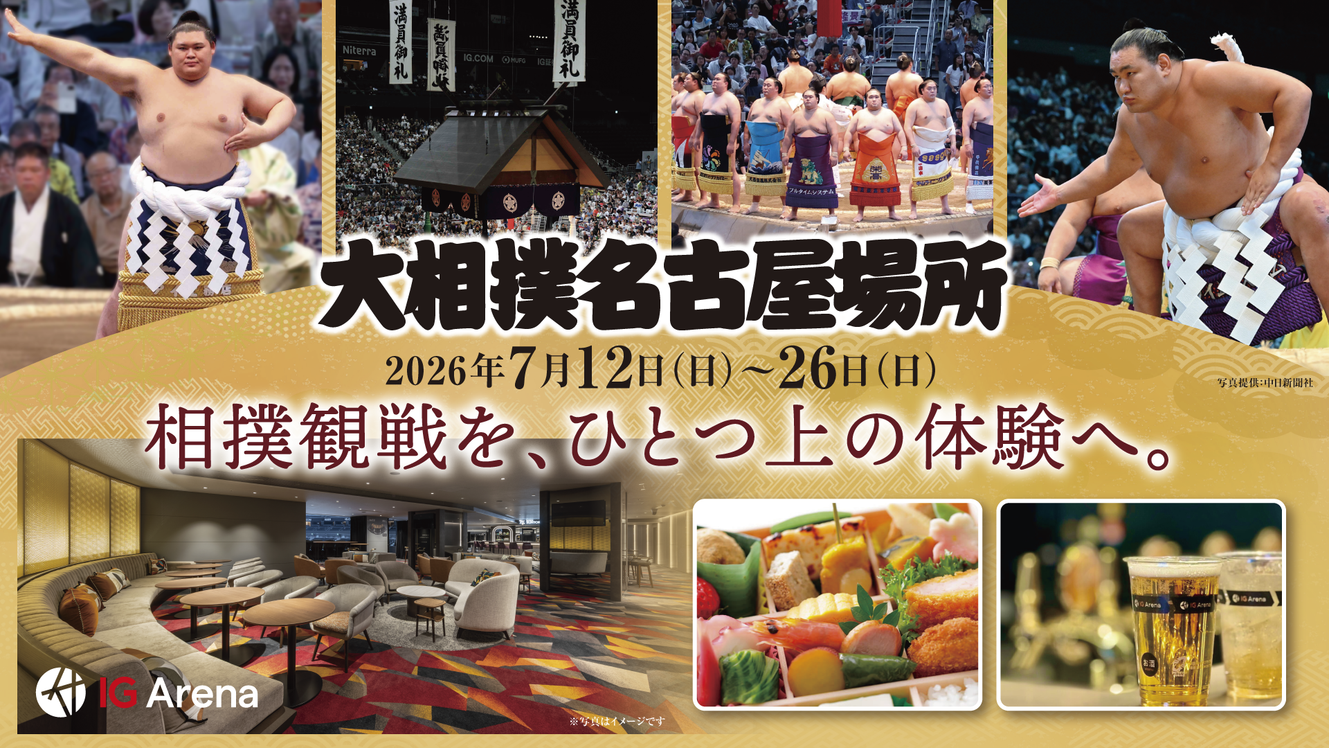 公演説明 7.15(水) IGアリーナ 令和8年大相撲七月場所（大相撲名古屋